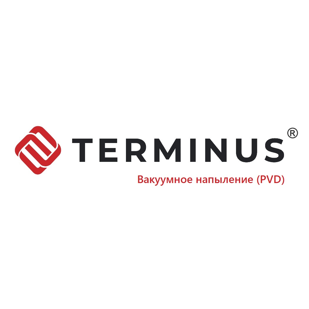TERMINUS вакуумное покрытие (PVD)