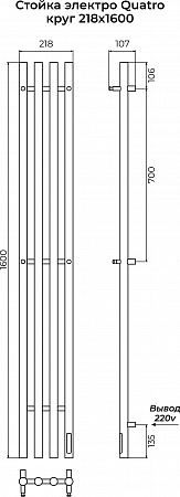 Стойка электро QUATRO круг1600 КС RAL 9005 матовый TERMINUS Тюмень - фото 3 Стойка электро QUATRO круг1600 КС RAL 9005 матовый TERMINUS Тюмень - фото 3