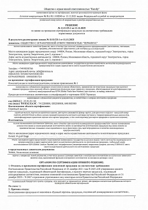 Отказное письмо в сертификации комплектующий для полотенцесушителей