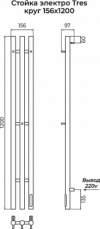 Стойка электро TRES круг1200 КС RAL 9003 матовый TERMINUS Тюмень - фото 3