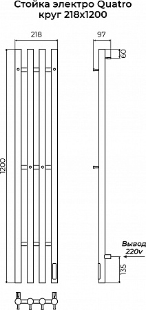 Стойка электро QUATRO круг1200 КС RAL 9005 матовый TERMINUS Тюмень - фото 3 Стойка электро QUATRO круг1200 КС RAL 9005 матовый TERMINUS Тюмень - фото 3